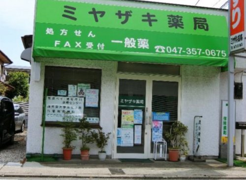 ドラックストア　ミヤザキ薬局（ドラッグストア）まで1223m
