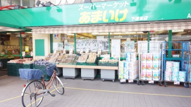 スーパー　スーパーあまいけ下連雀店（スーパー）まで379m
