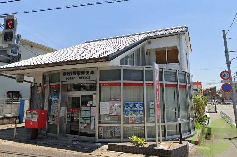 郵便局　伊丹野間郵便局（郵便局）まで1224m
