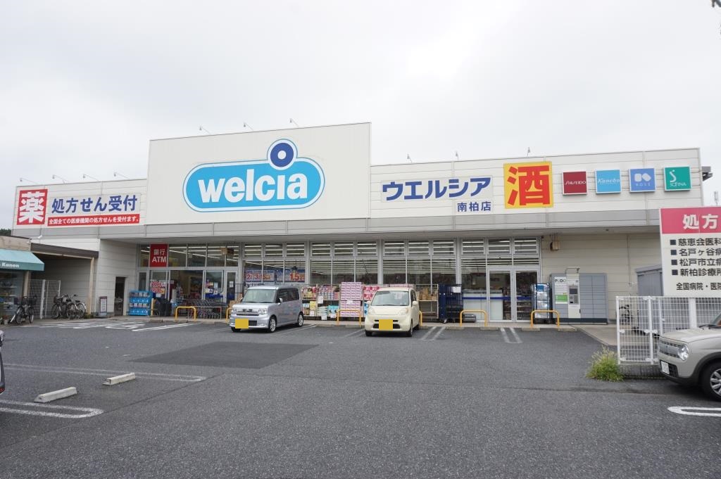 ドラックストア　ウエルシア南柏店（ドラッグストア）まで340m