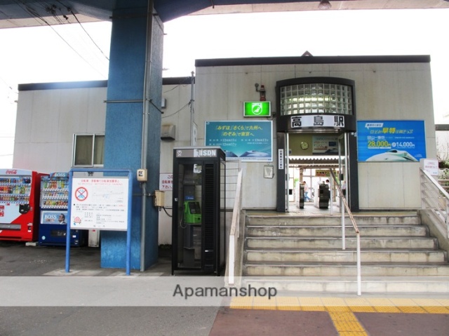 その他　ＪＲ高島駅（その他）まで1718m