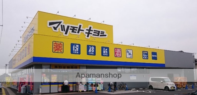 ドラックストア　マツモトキヨシ高島店（ドラッグストア）まで2091m