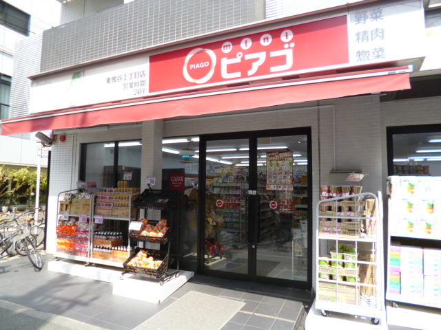 その他　miniピアゴ東雪谷2丁目店（その他）まで534m