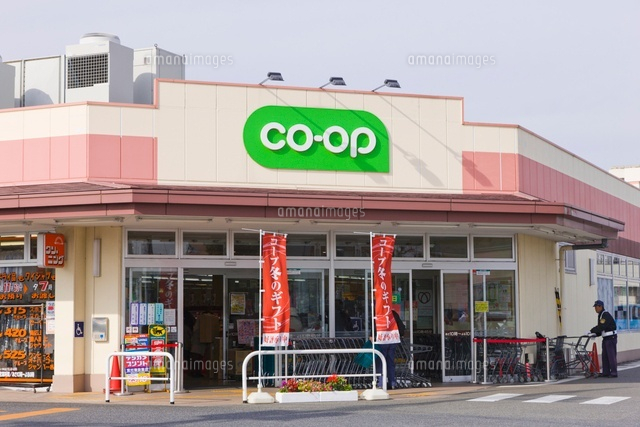 スーパー　コープ牟礼店（スーパー）まで550m