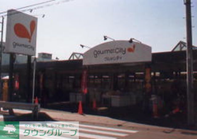 スーパー　グルメシティ　二本松（スーパー）まで1970m