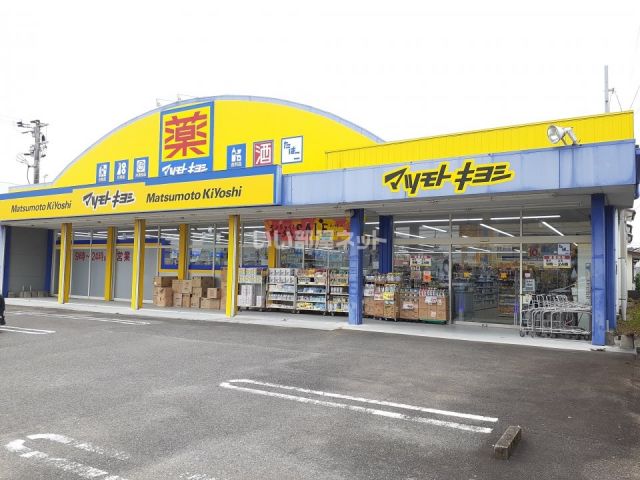 ドラックストア　マツモトキヨシ　住吉店（ドラッグストア）まで1367m