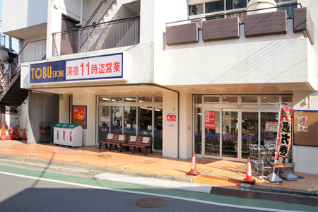 スーパー　東武ストア大師前店（スーパー）まで236m