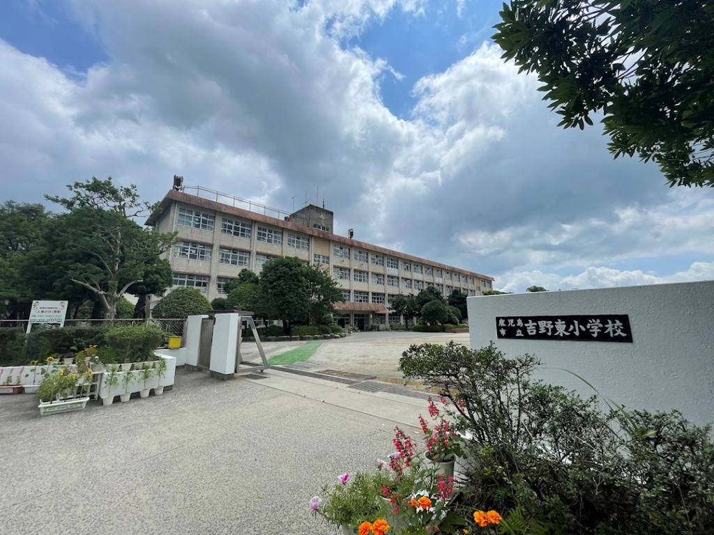 小学校　鹿児島市立吉野東小学校（小学校）まで2100m