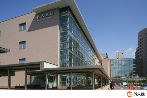 大学・短大　国立名古屋大学鶴舞キャンパス（大学・短大）まで196m