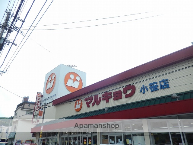 スーパー　（株）マルキョウ／小笹店（スーパー）まで607m