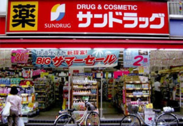 ドラックストア　サンドラッグアクロスプラザ伊勢原店（ドラッグストア）まで1098m