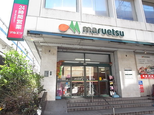 スーパー　マルエツ中里店（スーパー）まで329m