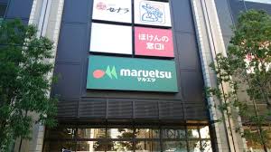 スーパー　マルエツ川口樹モールプラザ店（スーパー）まで547m