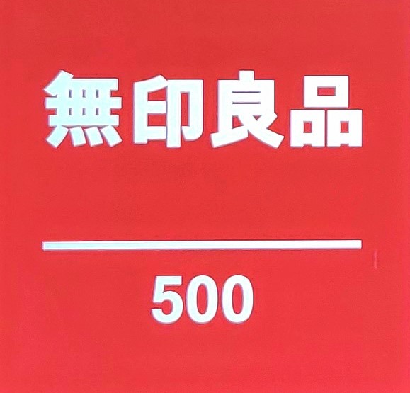 その他　無印良品のリノベーション 東京有明センター（その他）まで417m