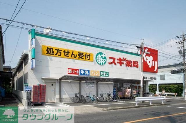 ドラックストア　スギ薬局南六郷店（ドラッグストア）まで589m
