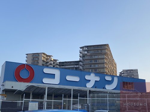 ホームセンター　ホームセンターコーナン 東三国店（ホームセンター）まで663m