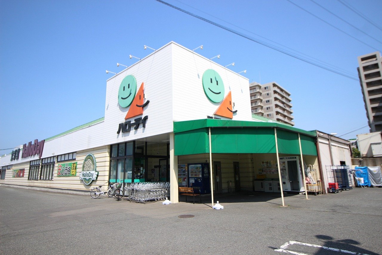 スーパー　ハローデイ若松店（スーパー）まで1120m
