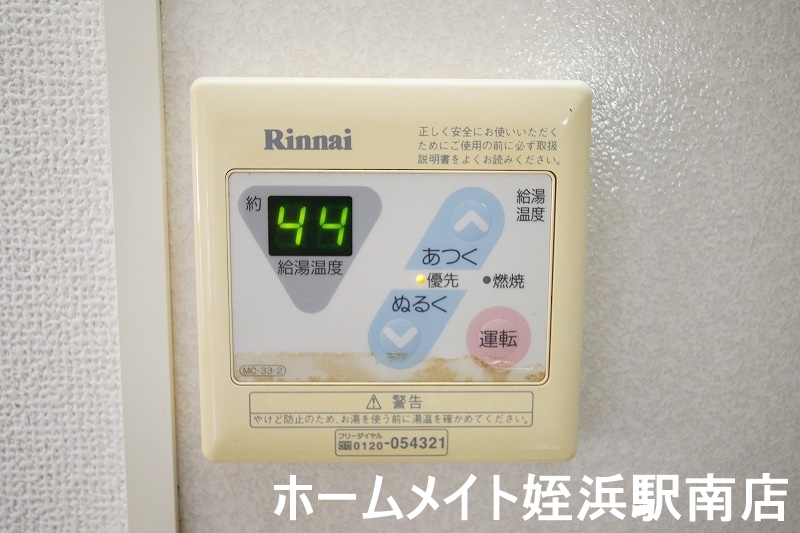 その他設備　★温度調整もラクラク♪★