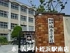 小学校　城原小学校（小学校）まで650m