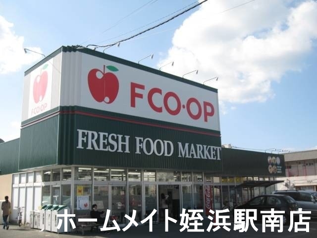 スーパー　エフコープ上山門店（スーパー）まで858m