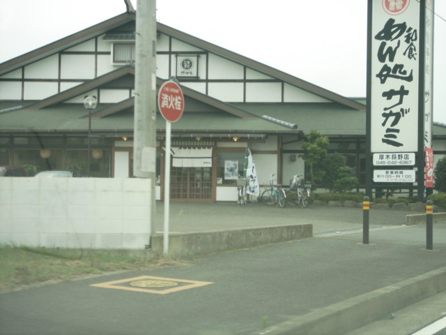 その他　サガミ厚木荻野店（その他）まで476m