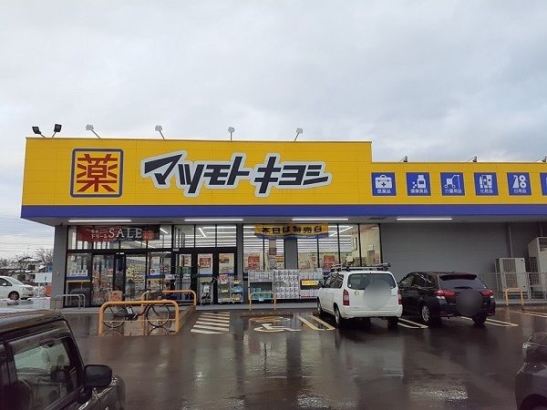 ドラックストア　マツモトキヨシ 安田店（ドラッグストア）まで2200m