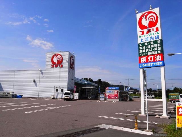ホームセンター　コメリハード＆グリーン上河内店（ホームセンター）まで659m