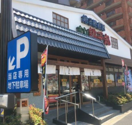飲食店　すし銚子丸木場店（飲食店）まで350m