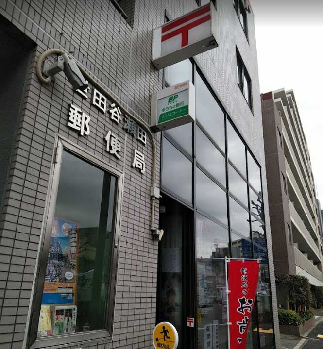 郵便局　世田谷瀬田郵便局（郵便局）まで530m