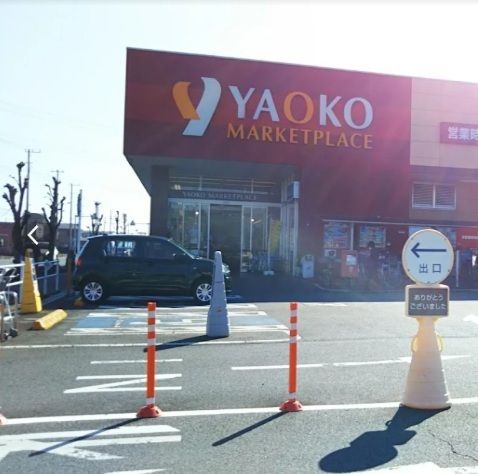 スーパー　ヤオコー（スーパー）まで900m
