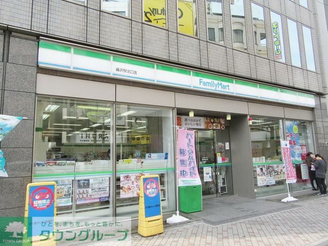 コンビニ　ファミリーマート藤沢駅北口店（コンビニ）まで550m