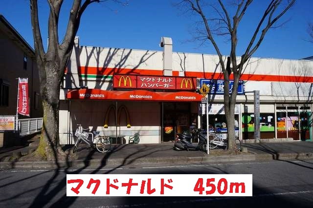 飲食店　マクドナルド（飲食店）まで450m