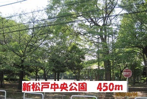 公園　新松戸中央公園（公園）まで450m