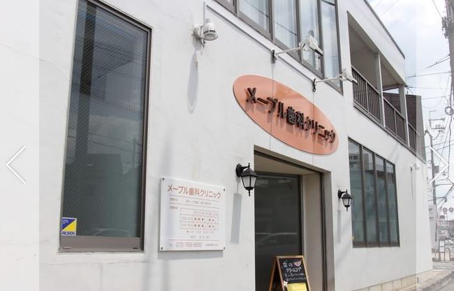 病院　メープル歯科クリニック（病院）まで534m