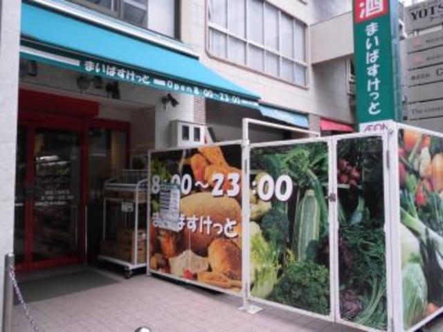 スーパー　まいばすけっと新宿三栄店（スーパー）まで124m