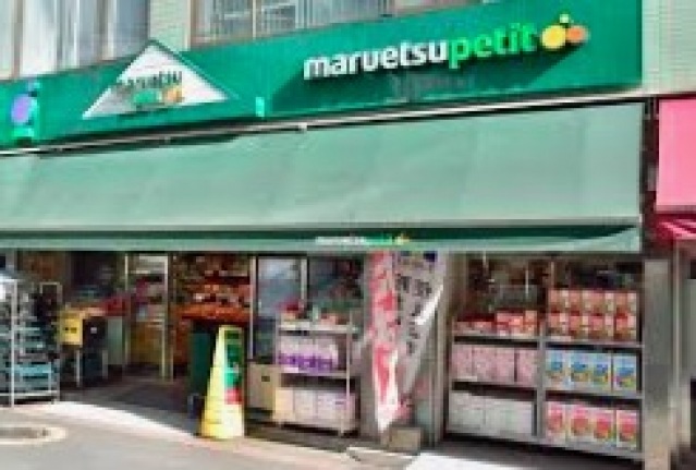 スーパー　マルエツプチ東日本橋三丁目店（スーパー）まで560m
