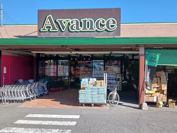 スーパー　アバンセ群馬町店（スーパー）まで700m