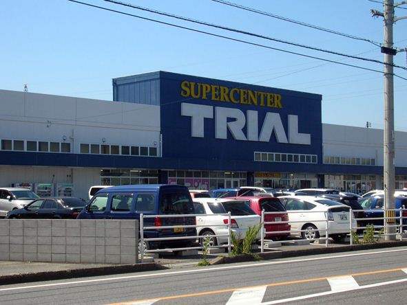 スーパー　トライアル（スーパー）まで584m