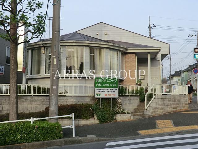 病院　若山クリニック（病院）まで828m