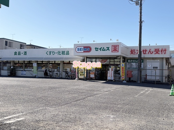 ドラックストア　ドラッグセイムス 大宮西店（ドラッグストア）まで489m