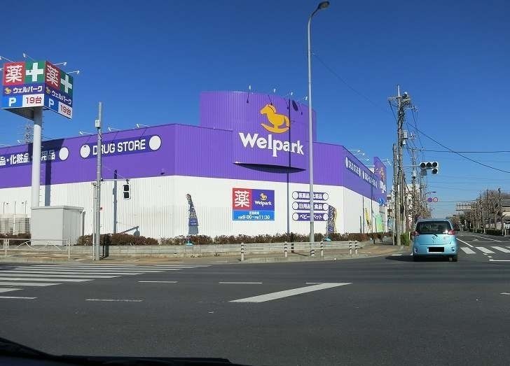 ドラックストア　ウェルパーク日野神明店（ドラッグストア）まで230m