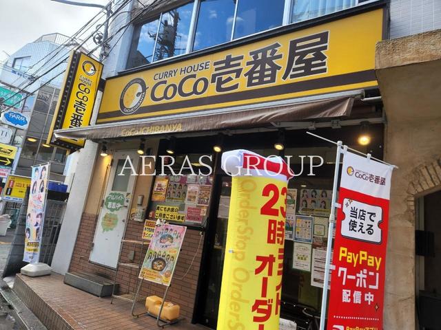 飲食店　CoCo壱番屋 町田中町店（飲食店）まで109m