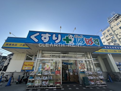 ドラックストア　どらっぐぱぱす 新江古田駅前店（ドラッグストア）まで883m