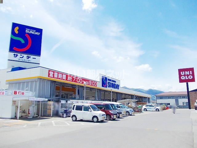 ホームセンター　サンデーむつ苫生店（ホームセンター）まで856m