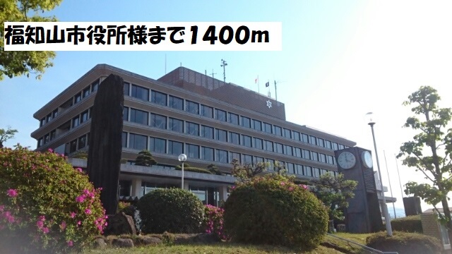 役所　福知山市役所（役所）まで1400m