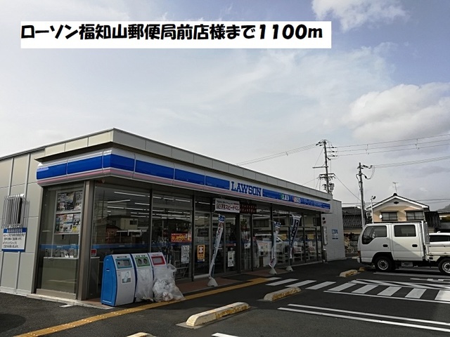 コンビニ　ローソン福知山郵便局前店（コンビニ）まで1100m