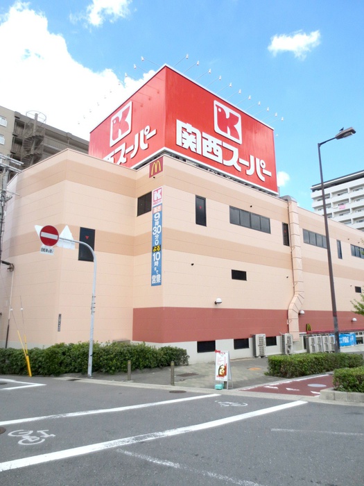 スーパー　関西スーパー（スーパー）まで330m