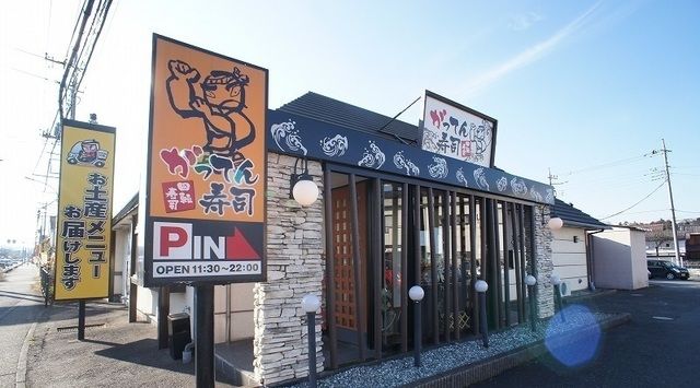 飲食店　がってん寿司（飲食店）まで400m