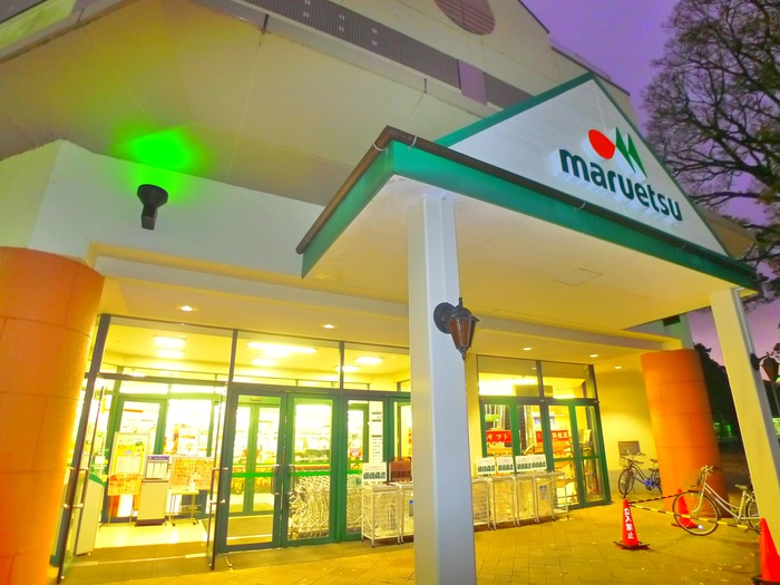 スーパー　マルエツ（スーパー）まで1700m