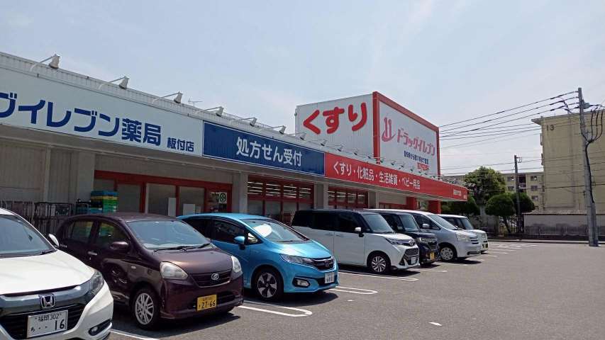 ドラックストア　ＪＲ九州ドラッグイレブン板付店（ドラッグストア）まで409m